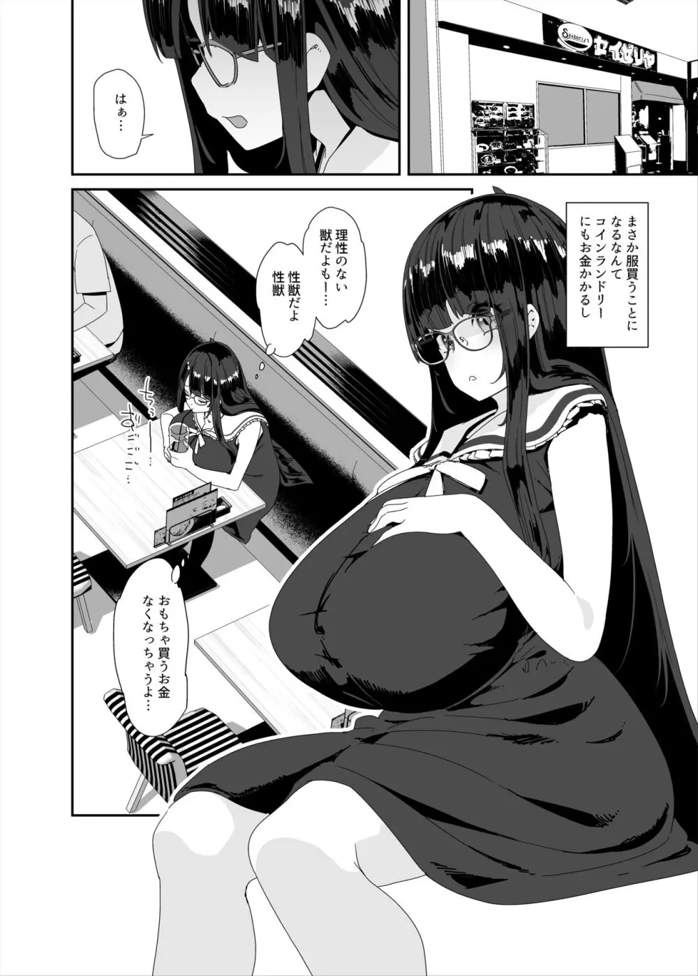 ドスケベ巨乳女子がショッピングモールまでおでかけオナニーする話 Page.41