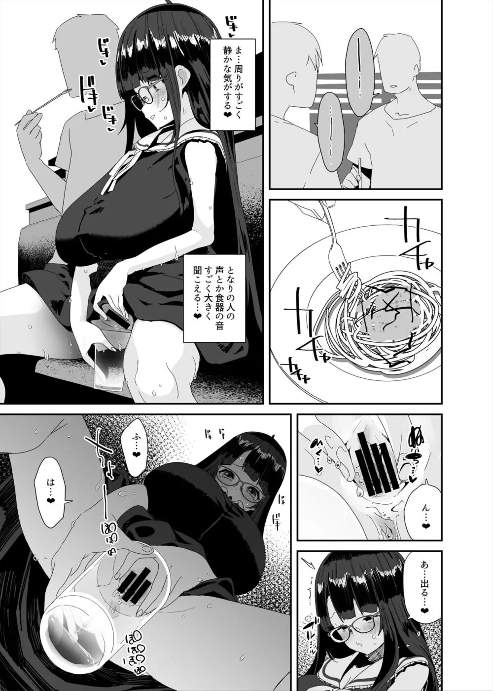 ドスケベ巨乳女子がショッピングモールまでおでかけオナニーする話 Page.44