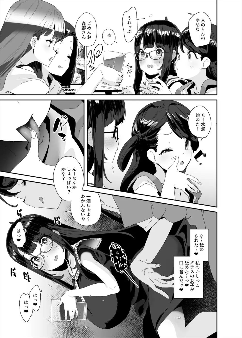 ドスケベ巨乳女子がショッピングモールまでおでかけオナニーする話 Page.54