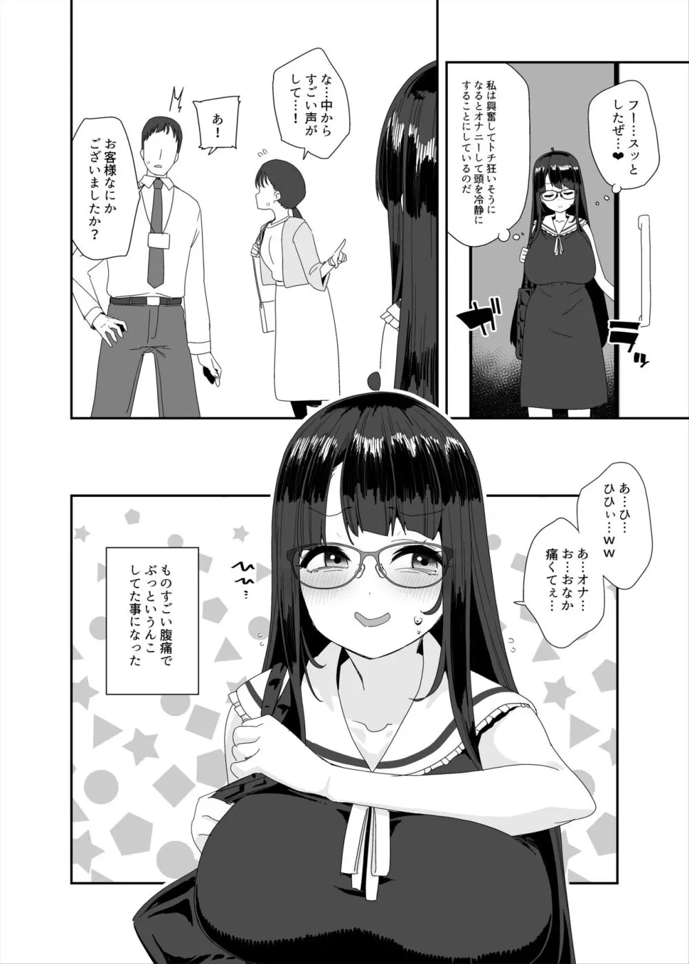 ドスケベ巨乳女子がショッピングモールまでおでかけオナニーする話 Page.67