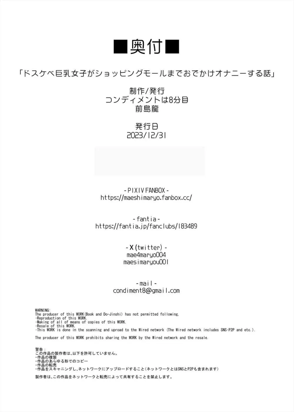 ドスケベ巨乳女子がショッピングモールまでおでかけオナニーする話 Page.69
