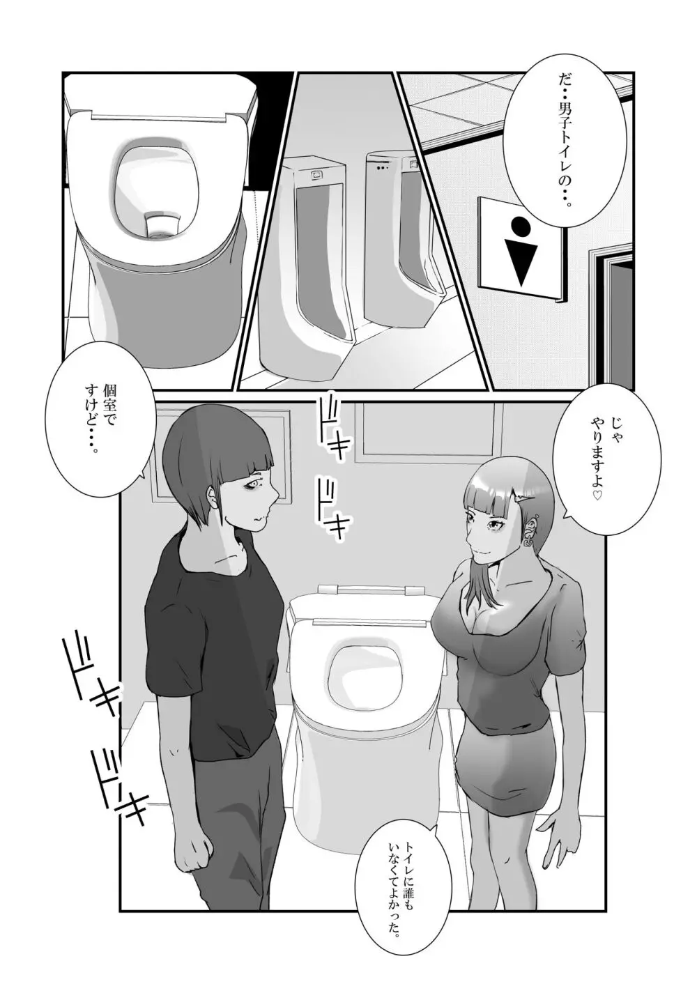 人気アイドルと、同窓会中にトイレでガチセックス。お掃除フェラから中出しまで Page.16