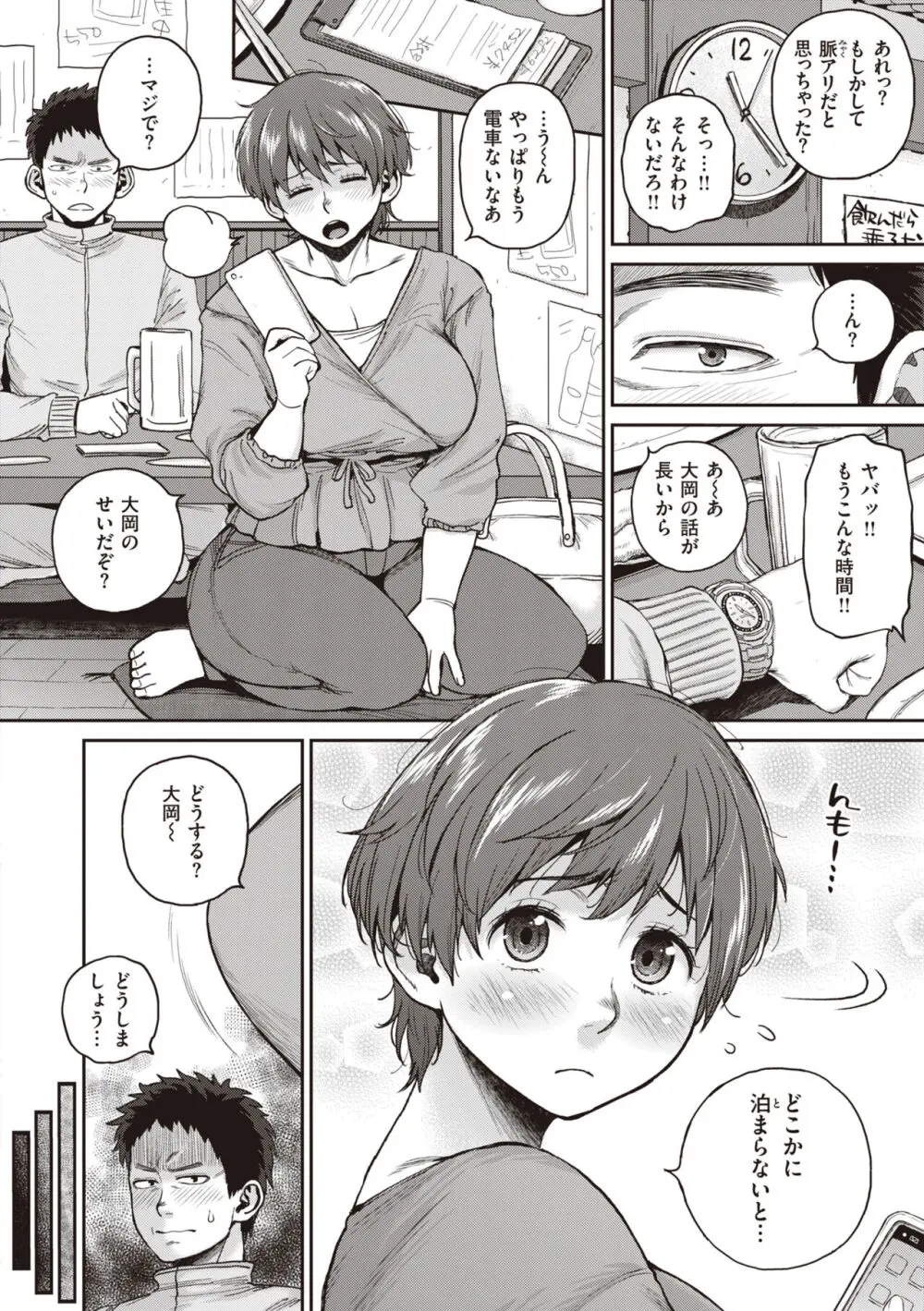 人妻の嘘はすぐバレる Page.100