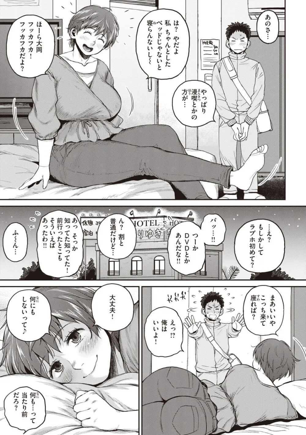 人妻の嘘はすぐバレる Page.101