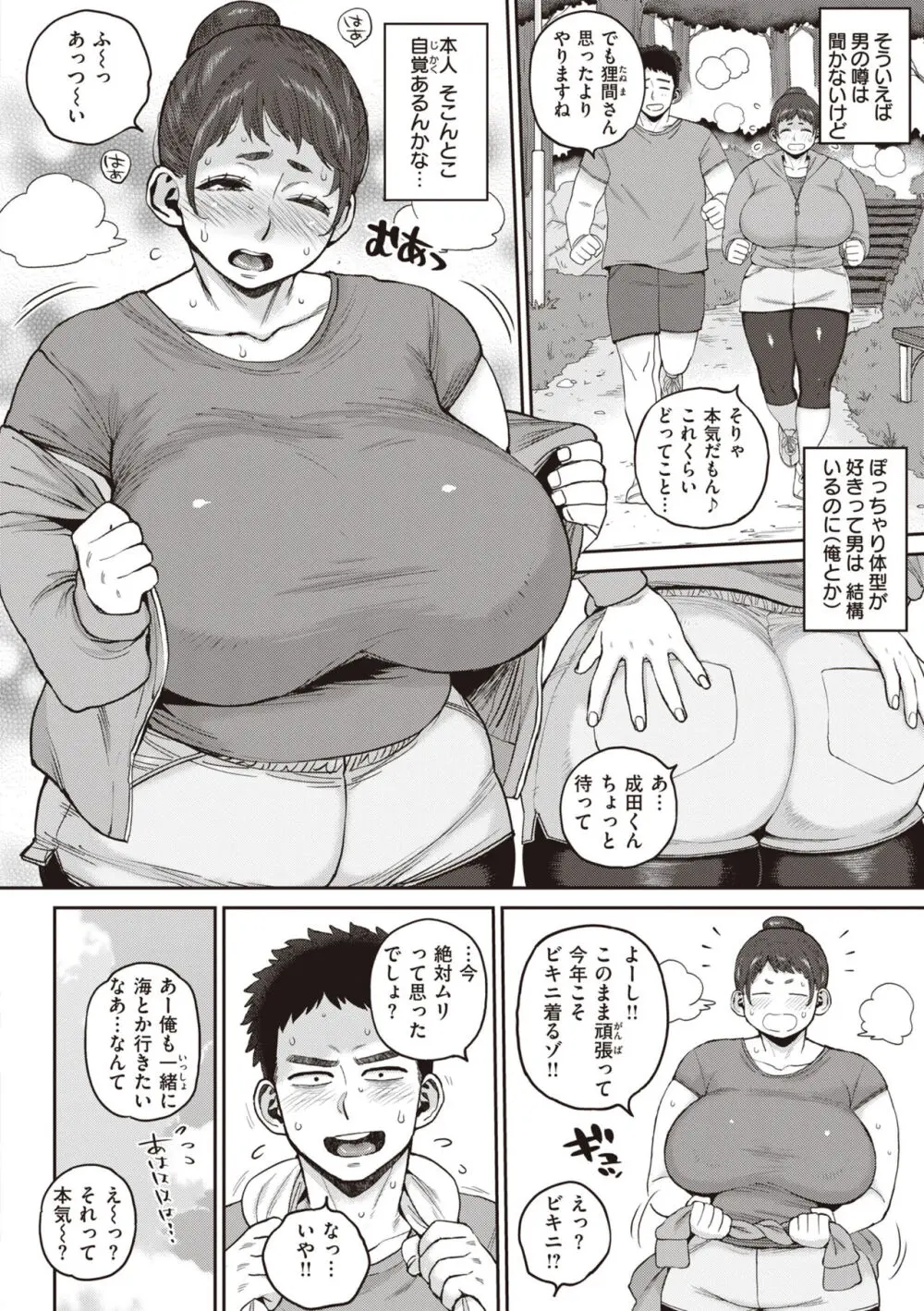 人妻の嘘はすぐバレる Page.30