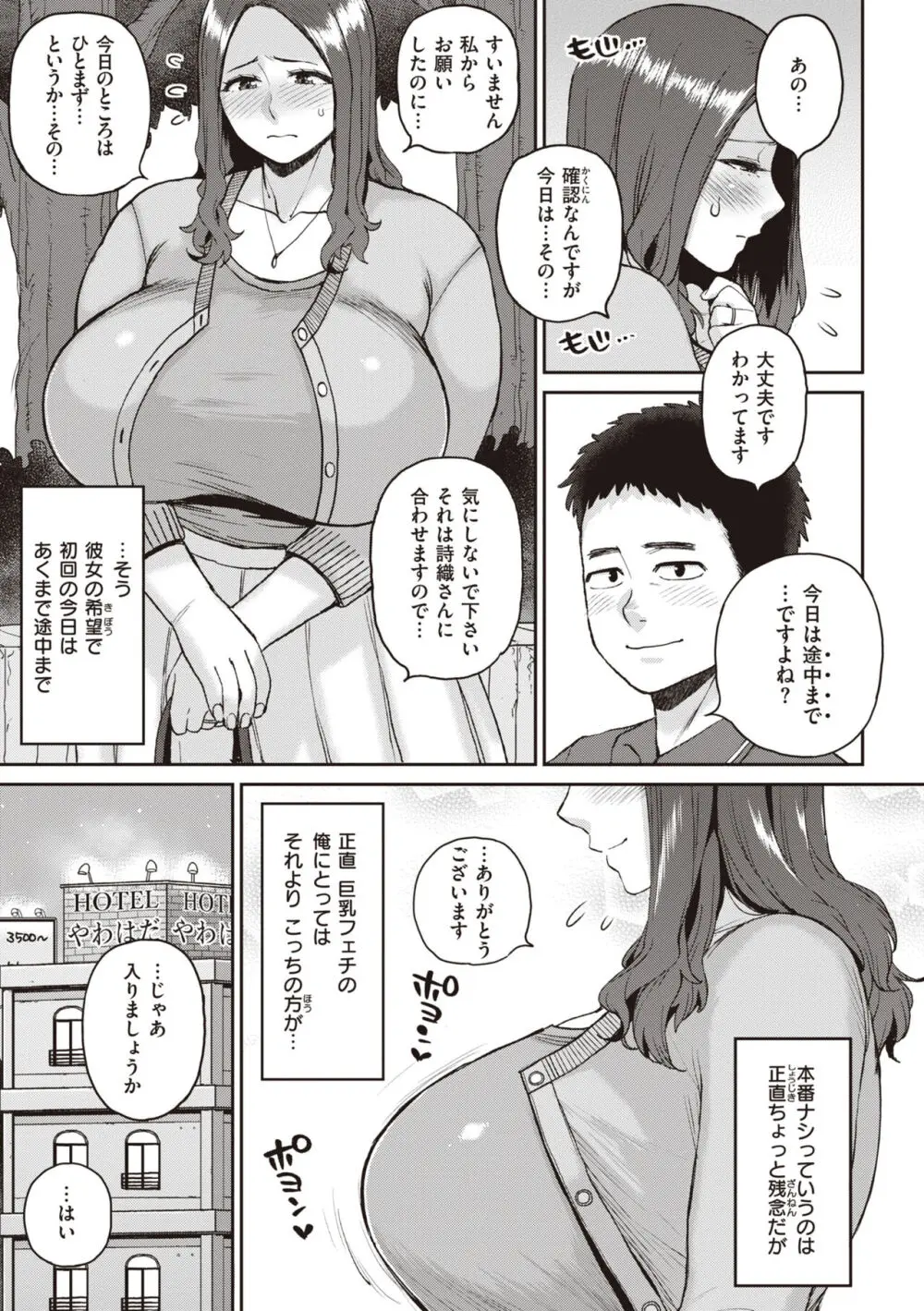 人妻の嘘はすぐバレる Page.7