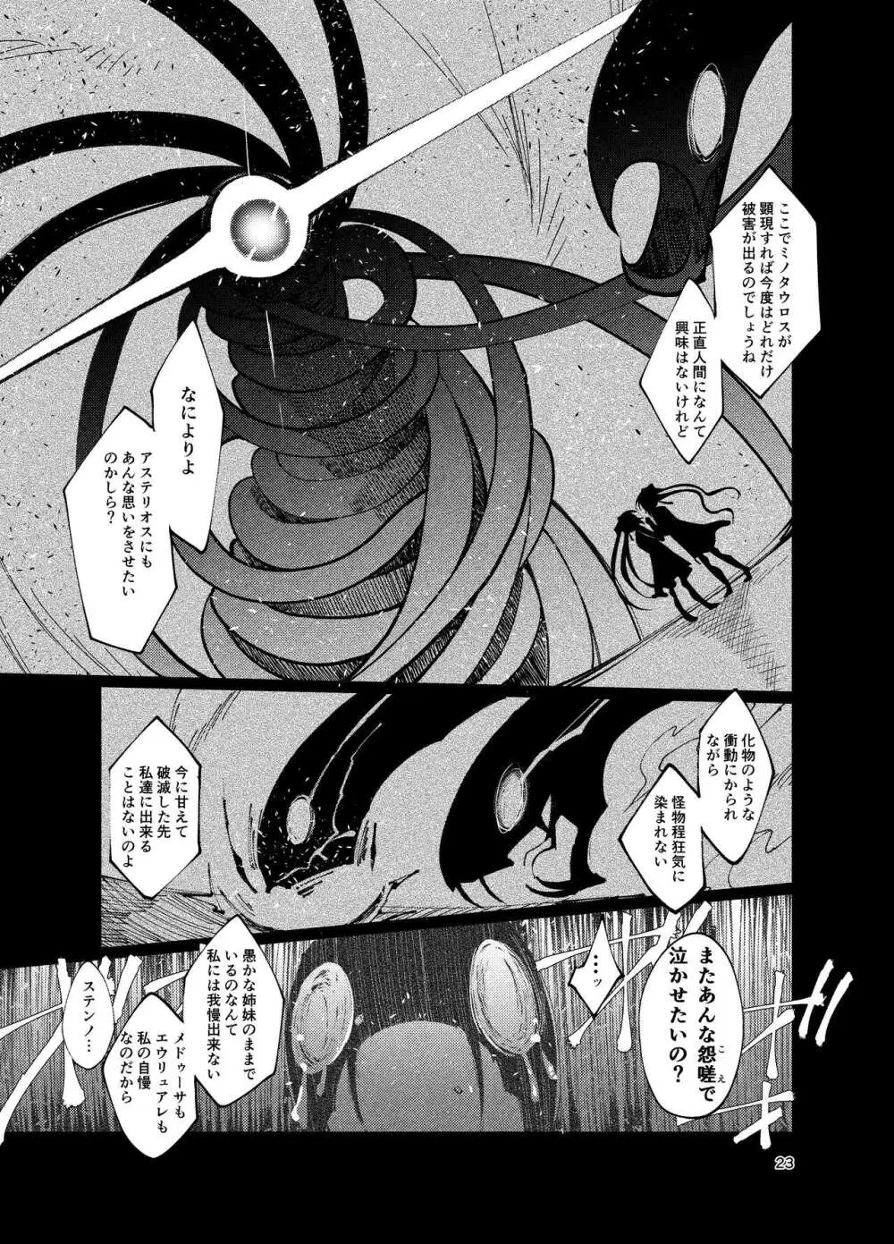 私x狂x私 Page.22