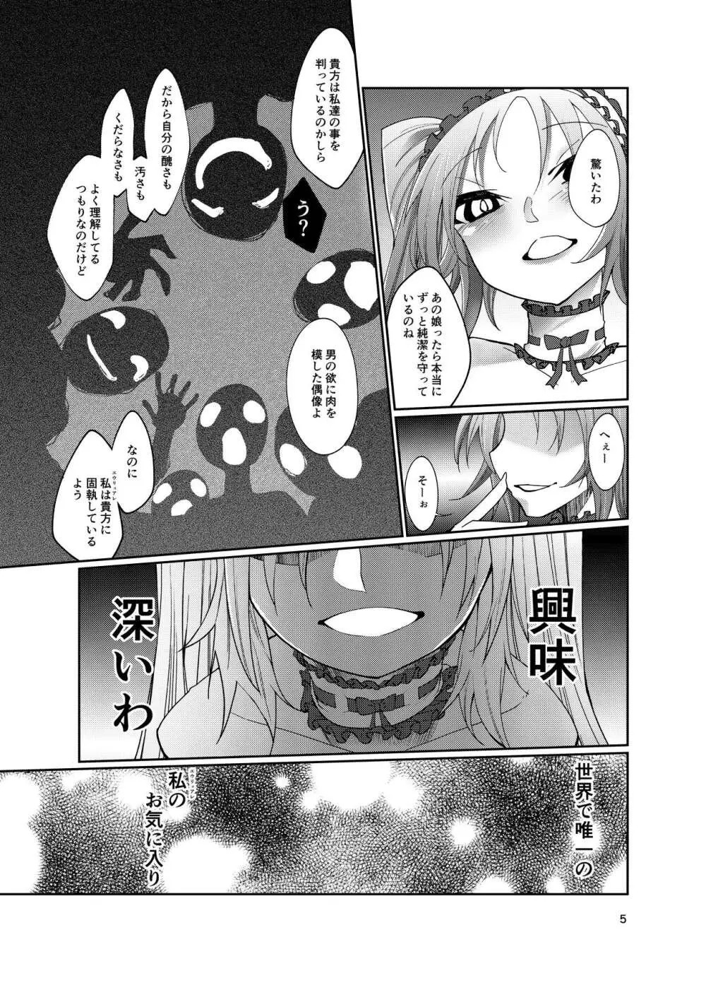 私x狂x私 Page.4