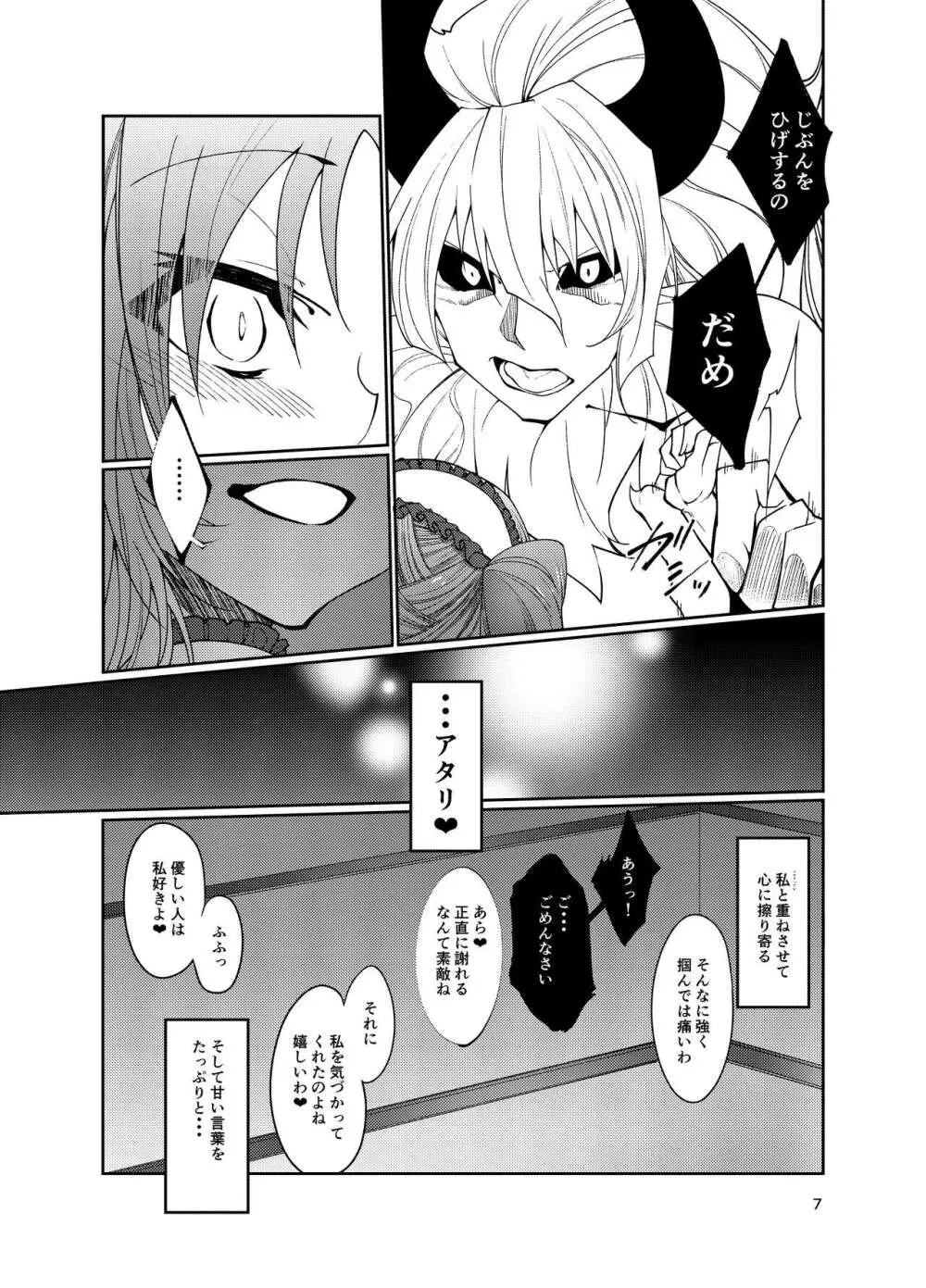 私x狂x私 Page.6