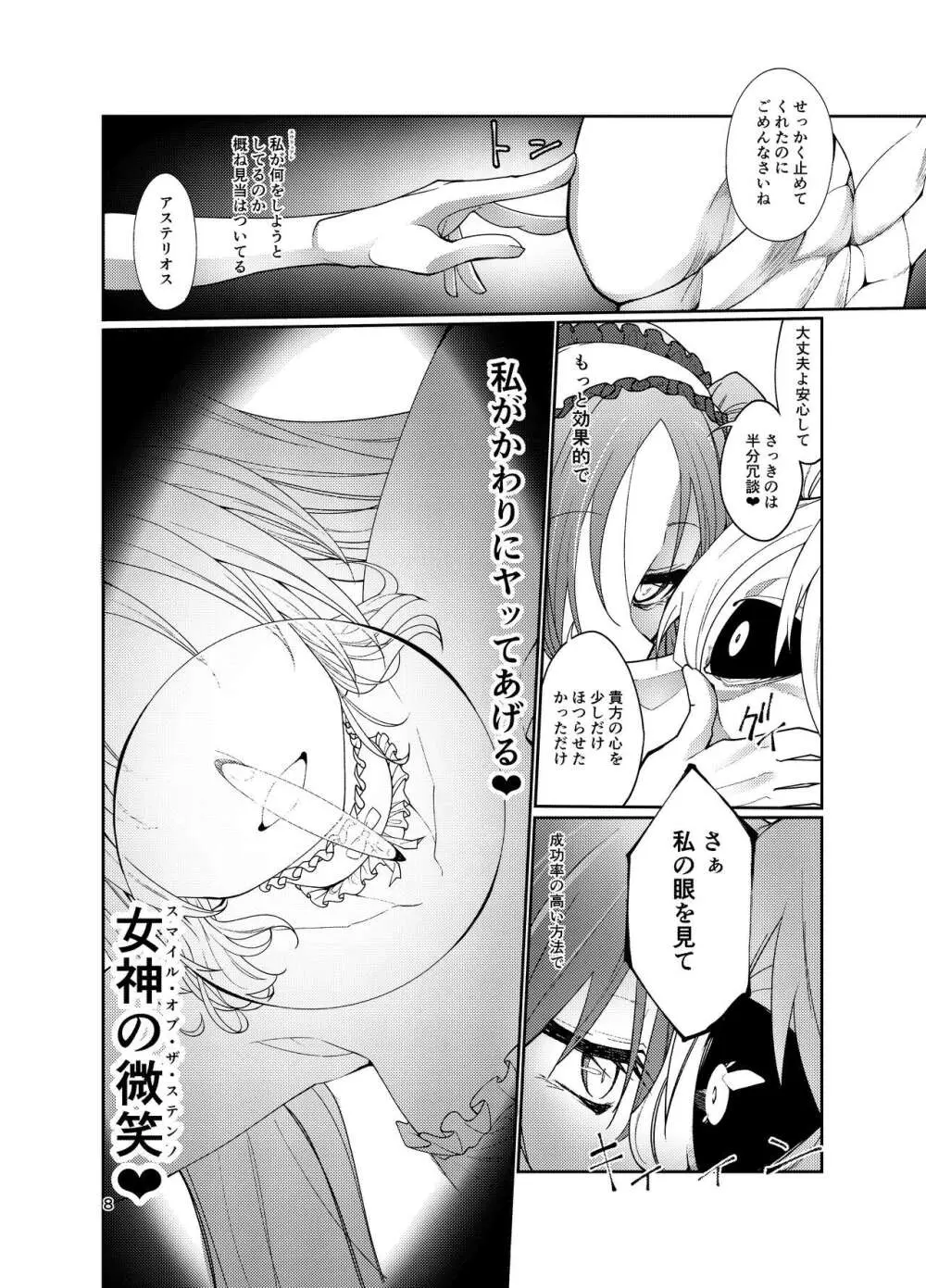 私x狂x私 Page.7