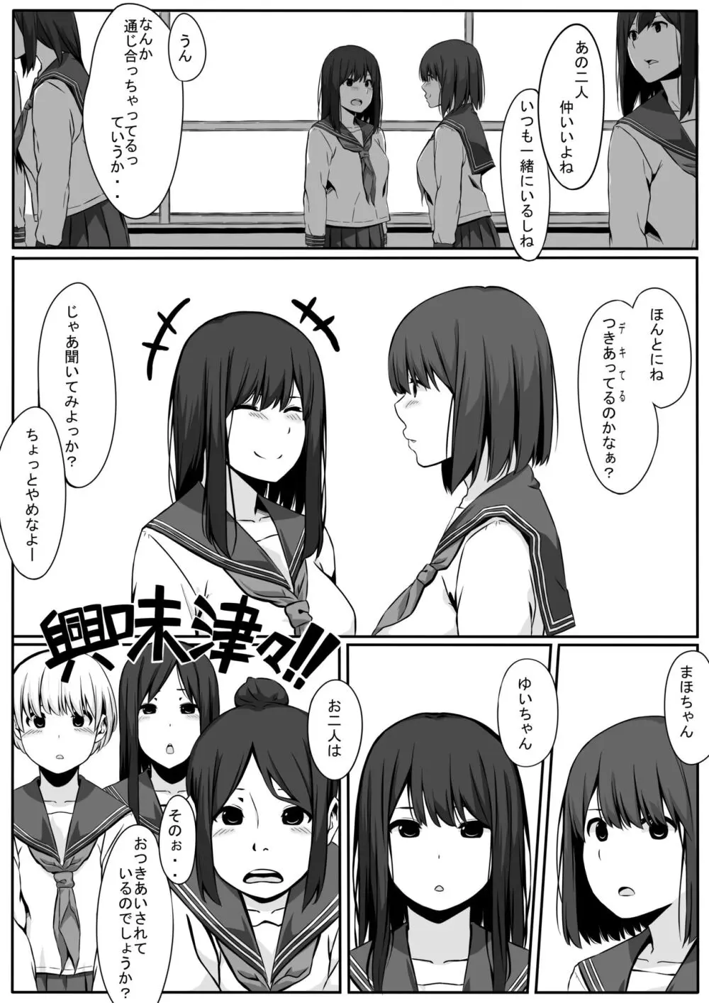 ゆり♥おち Page.3