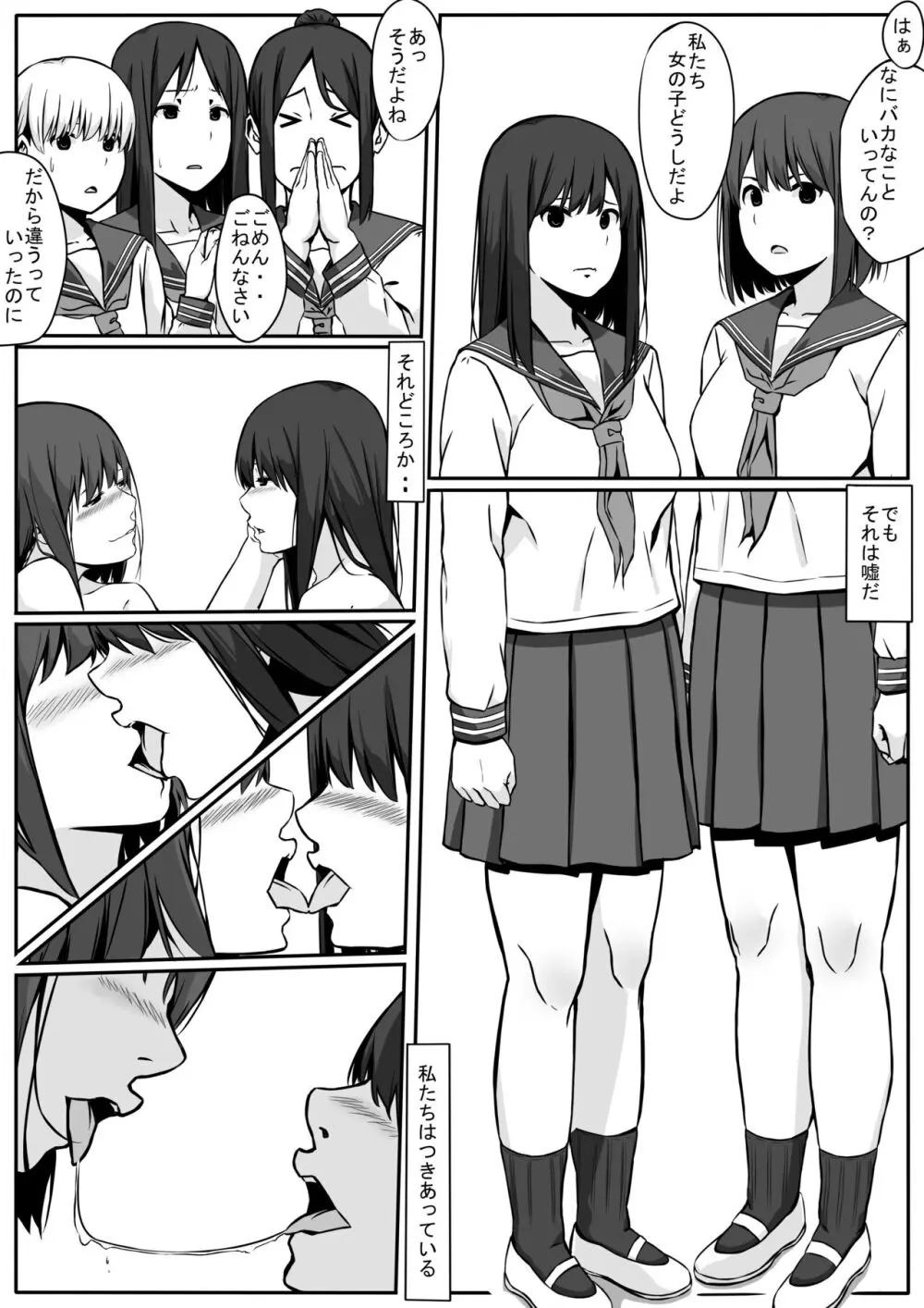 ゆり♥おち Page.4