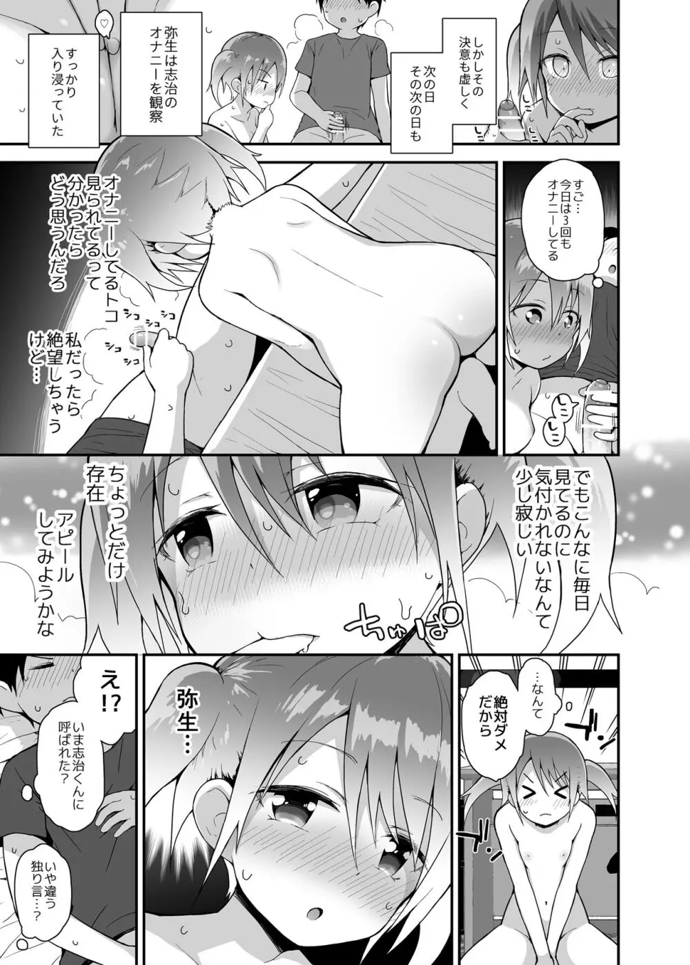 ど透けべな弥生ちゃん Page.14