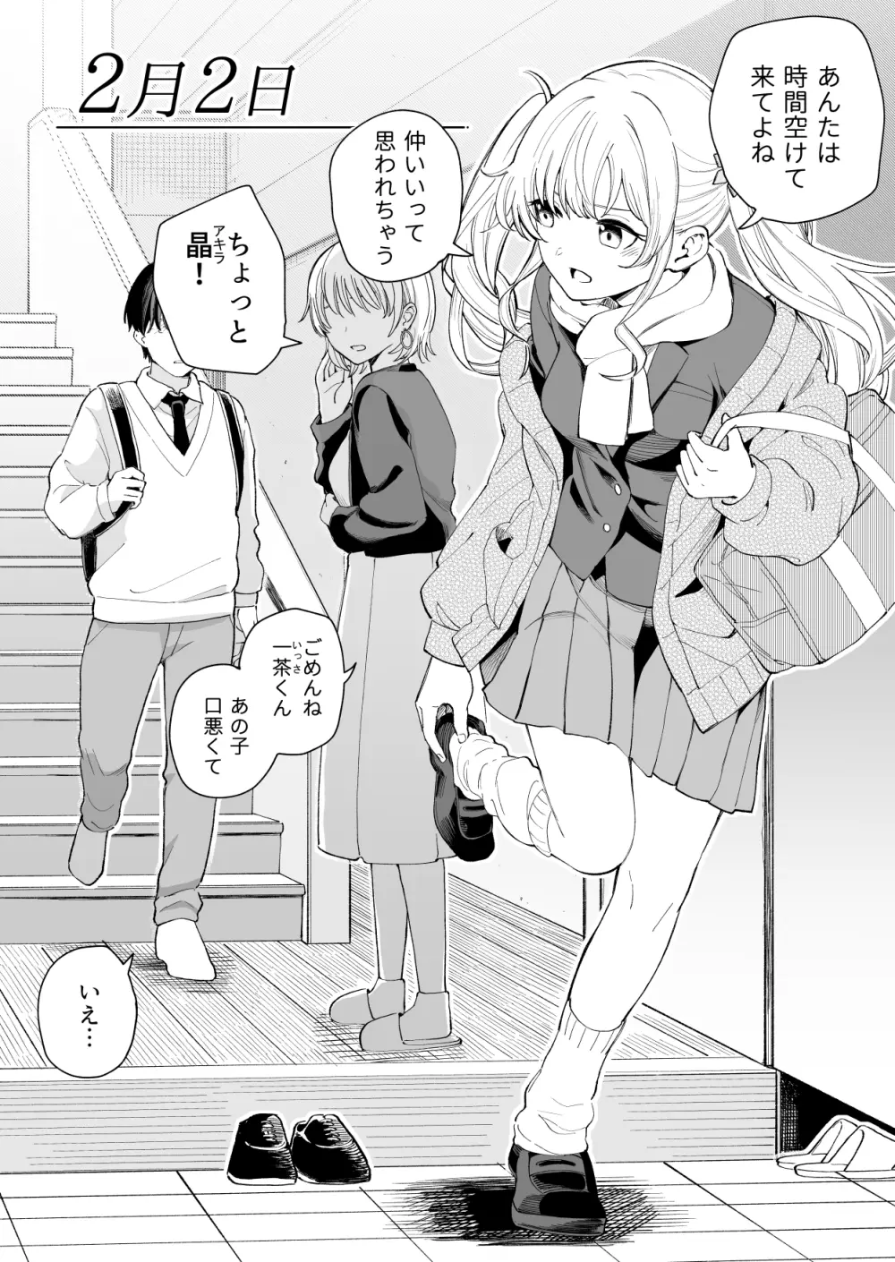 ３の倍数と３のつく日だけサセてくれる義妹 Page.2