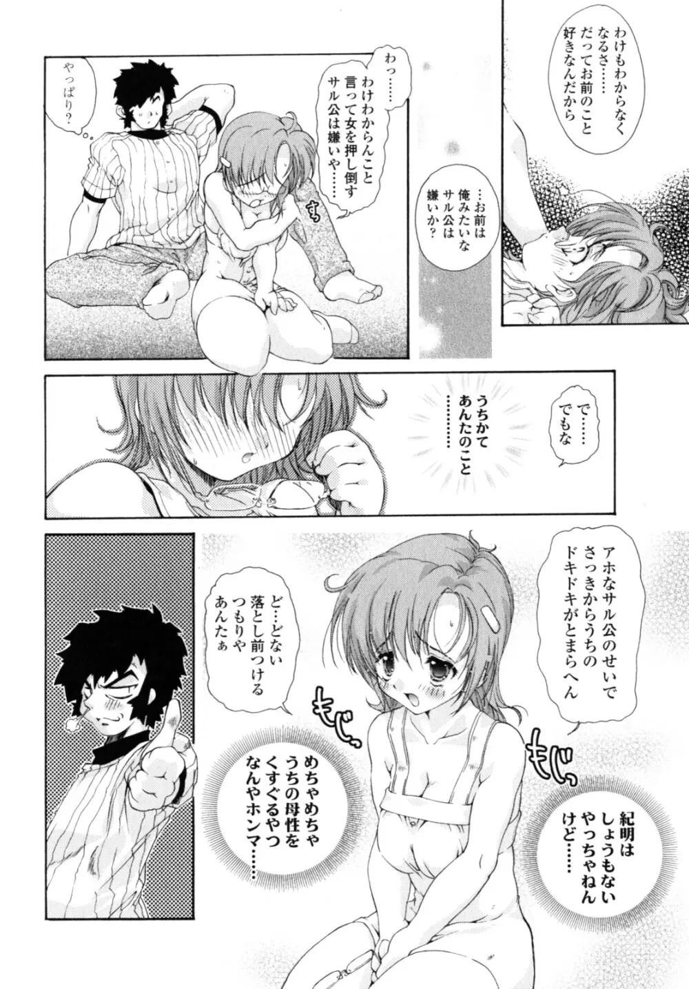 やわらか♡ピーチ Page.147