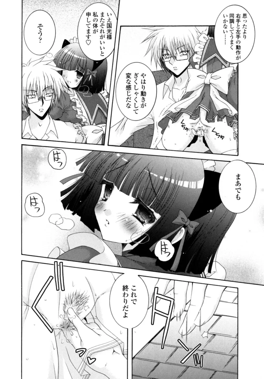 やわらか♡ピーチ Page.25