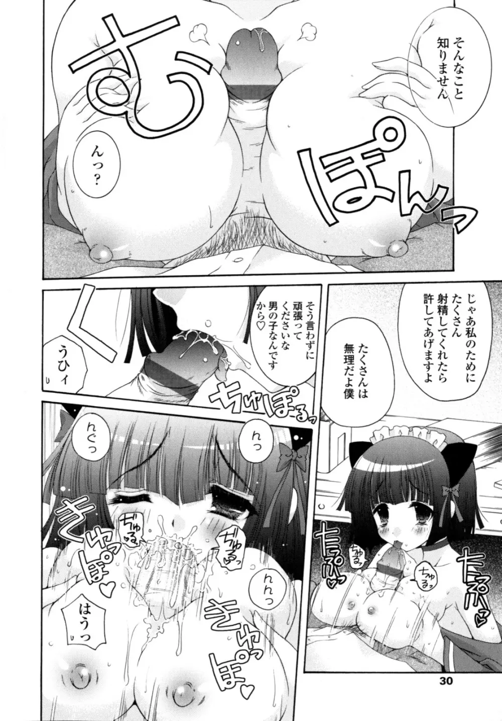 やわらか♡ピーチ Page.29