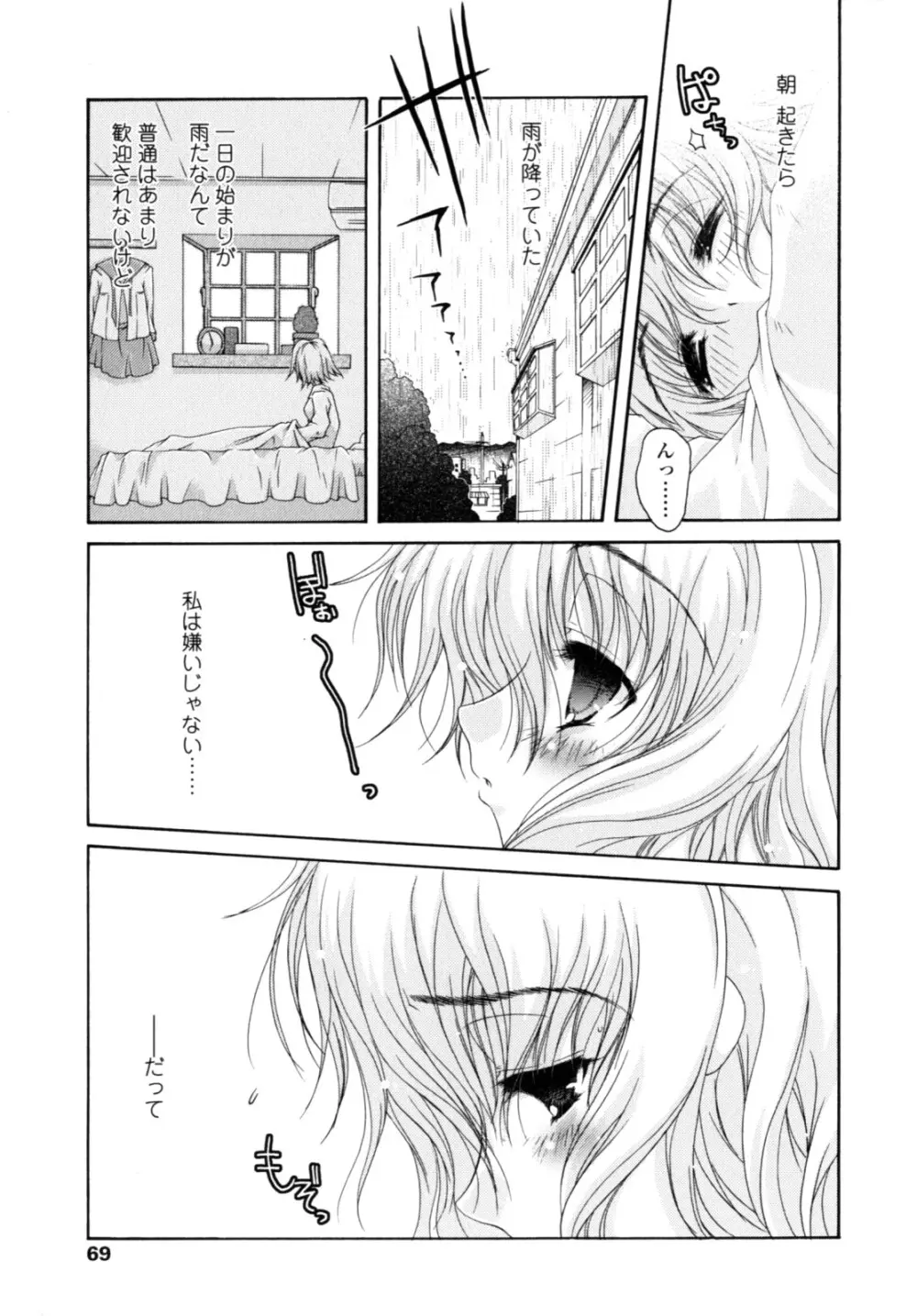 やわらか♡ピーチ Page.68