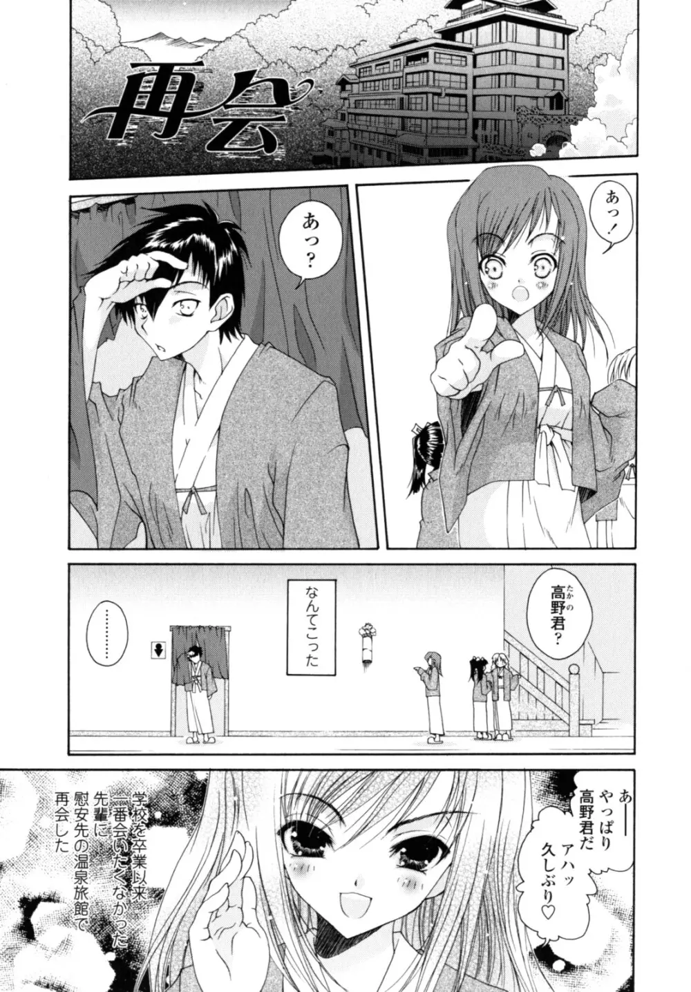 やわらか♡ピーチ Page.88