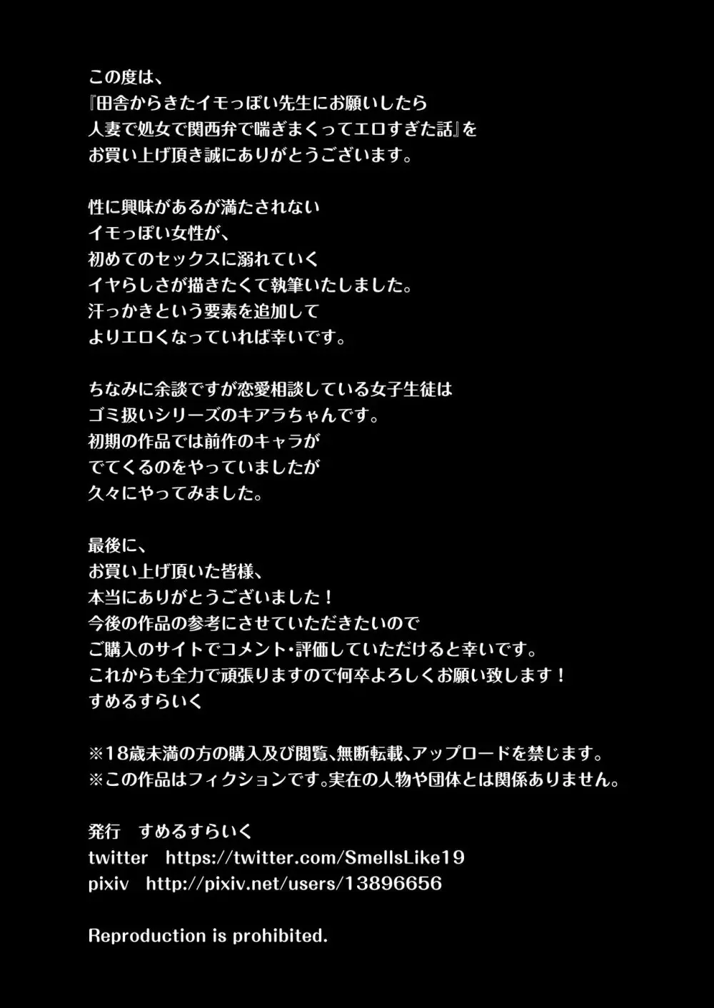 田舎からきたイモっぽい先生にお願いしたら人妻で処女で関西弁で喘ぎまくってエロすぎた話 Page.80