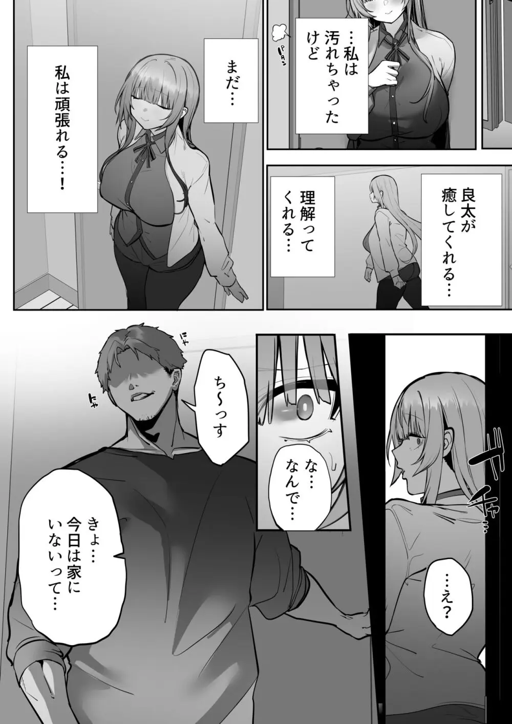 義兄に寝取られ堕ちた椿 Page.51