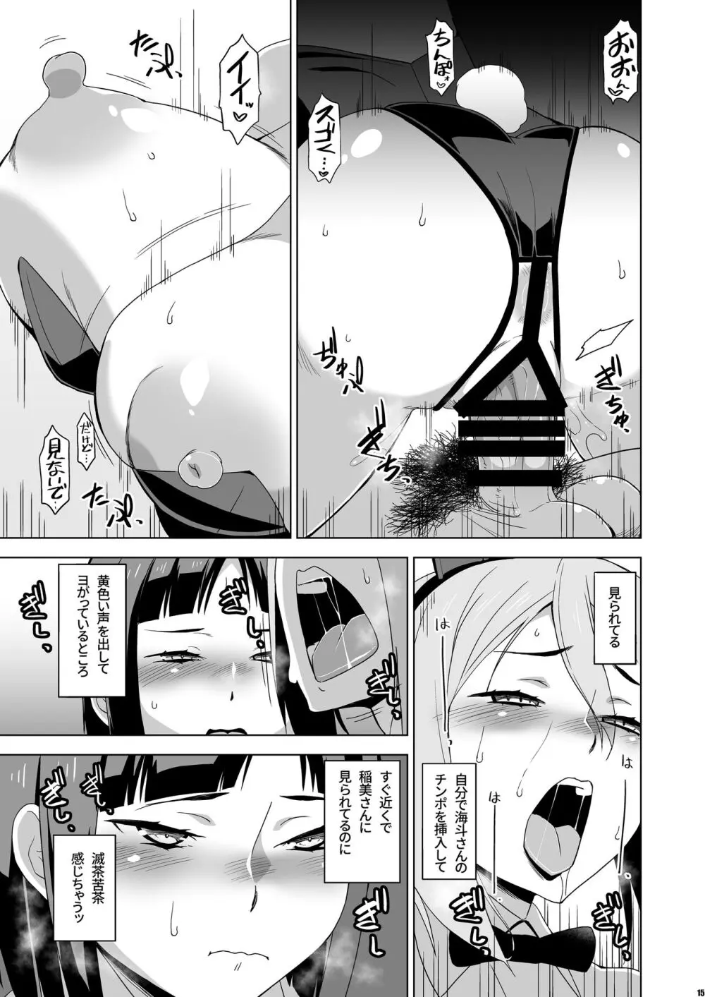 [HGH (HG茶川)] キミはやさしく寝取られる外伝 -百田 菜花- Vol.2 [DL版] Page.14