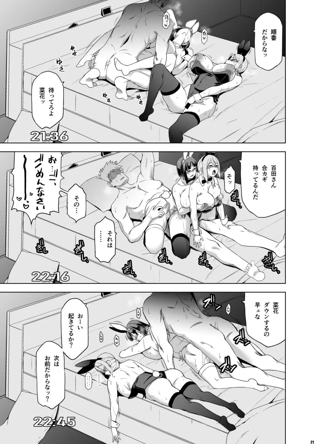 [HGH (HG茶川)] キミはやさしく寝取られる外伝 -百田 菜花- Vol.2 [DL版] Page.20