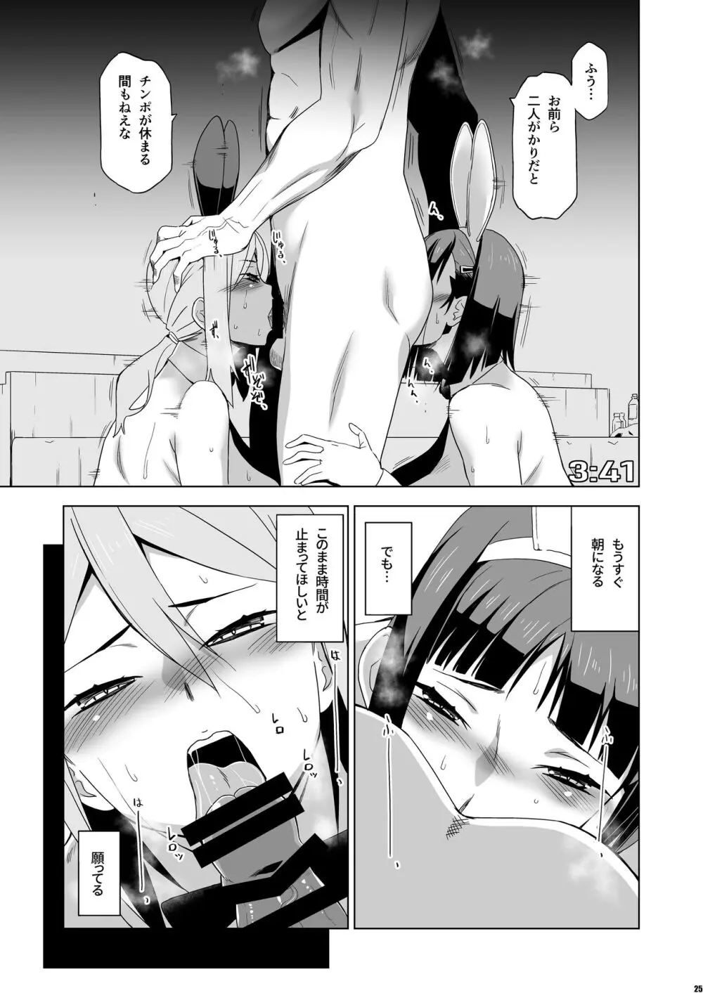 [HGH (HG茶川)] キミはやさしく寝取られる外伝 -百田 菜花- Vol.2 [DL版] Page.24