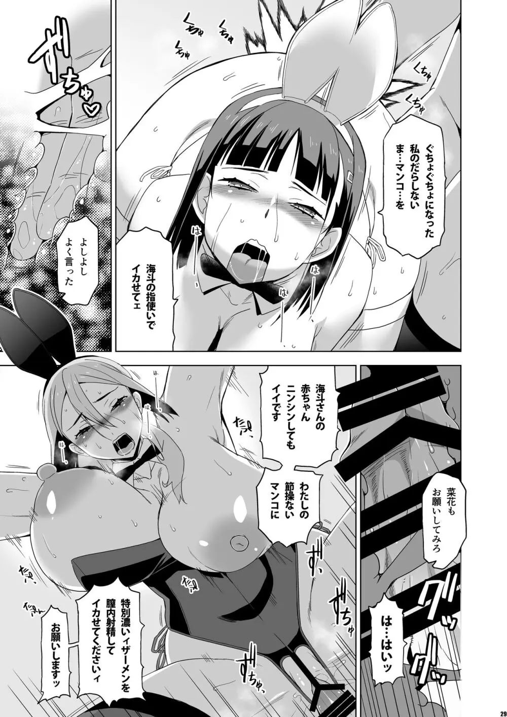 [HGH (HG茶川)] キミはやさしく寝取られる外伝 -百田 菜花- Vol.2 [DL版] Page.28