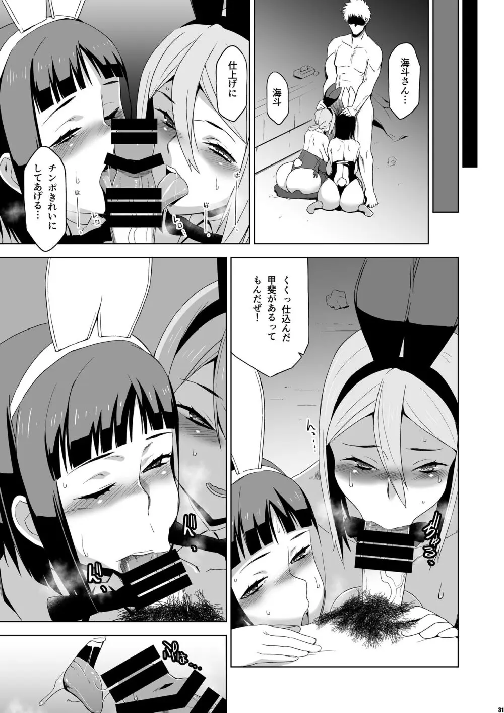 [HGH (HG茶川)] キミはやさしく寝取られる外伝 -百田 菜花- Vol.2 [DL版] Page.30