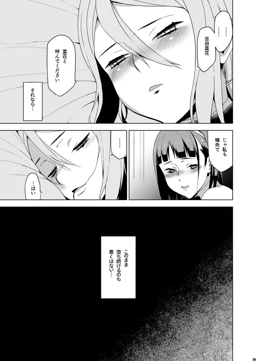 [HGH (HG茶川)] キミはやさしく寝取られる外伝 -百田 菜花- Vol.2 [DL版] Page.34