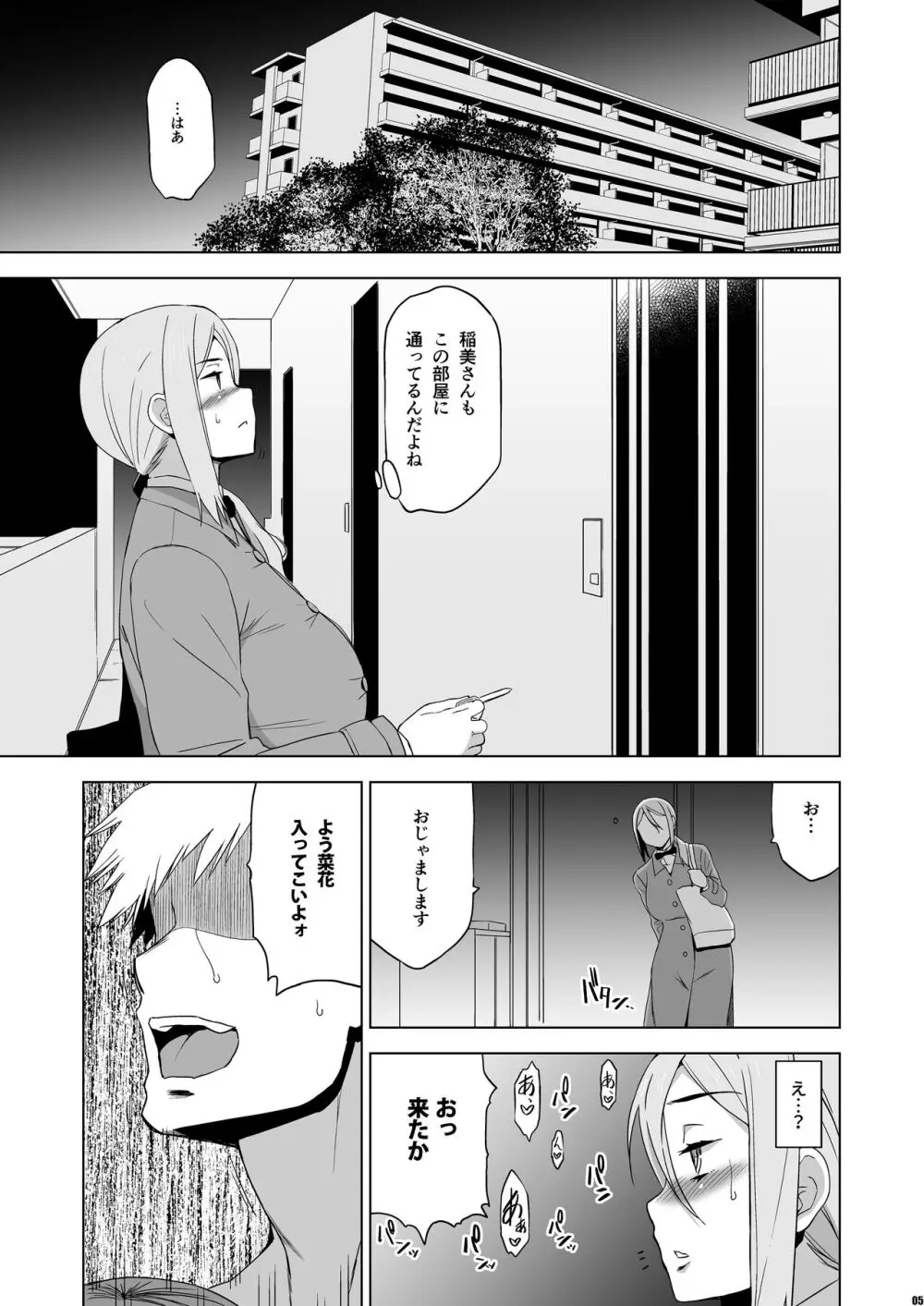 [HGH (HG茶川)] キミはやさしく寝取られる外伝 -百田 菜花- Vol.2 [DL版] Page.4