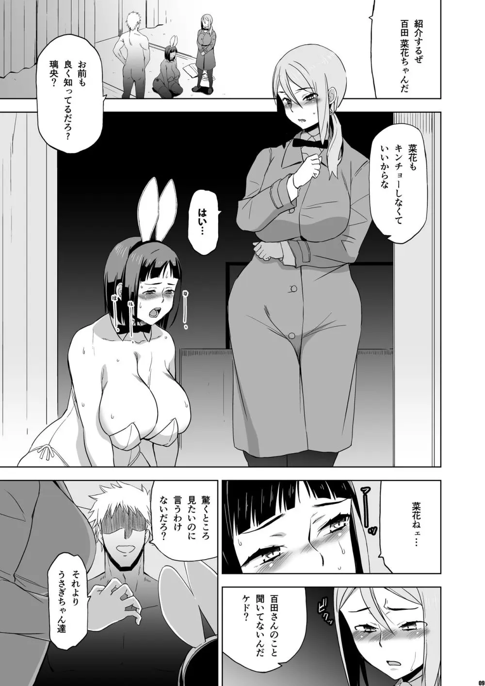 [HGH (HG茶川)] キミはやさしく寝取られる外伝 -百田 菜花- Vol.2 [DL版] Page.8