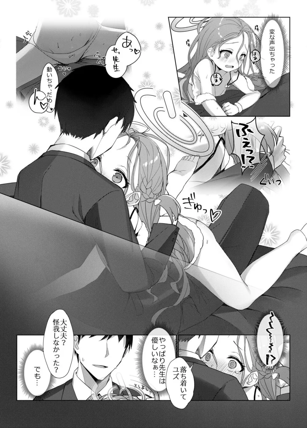 愛を囁く聖夜のADV Page.12