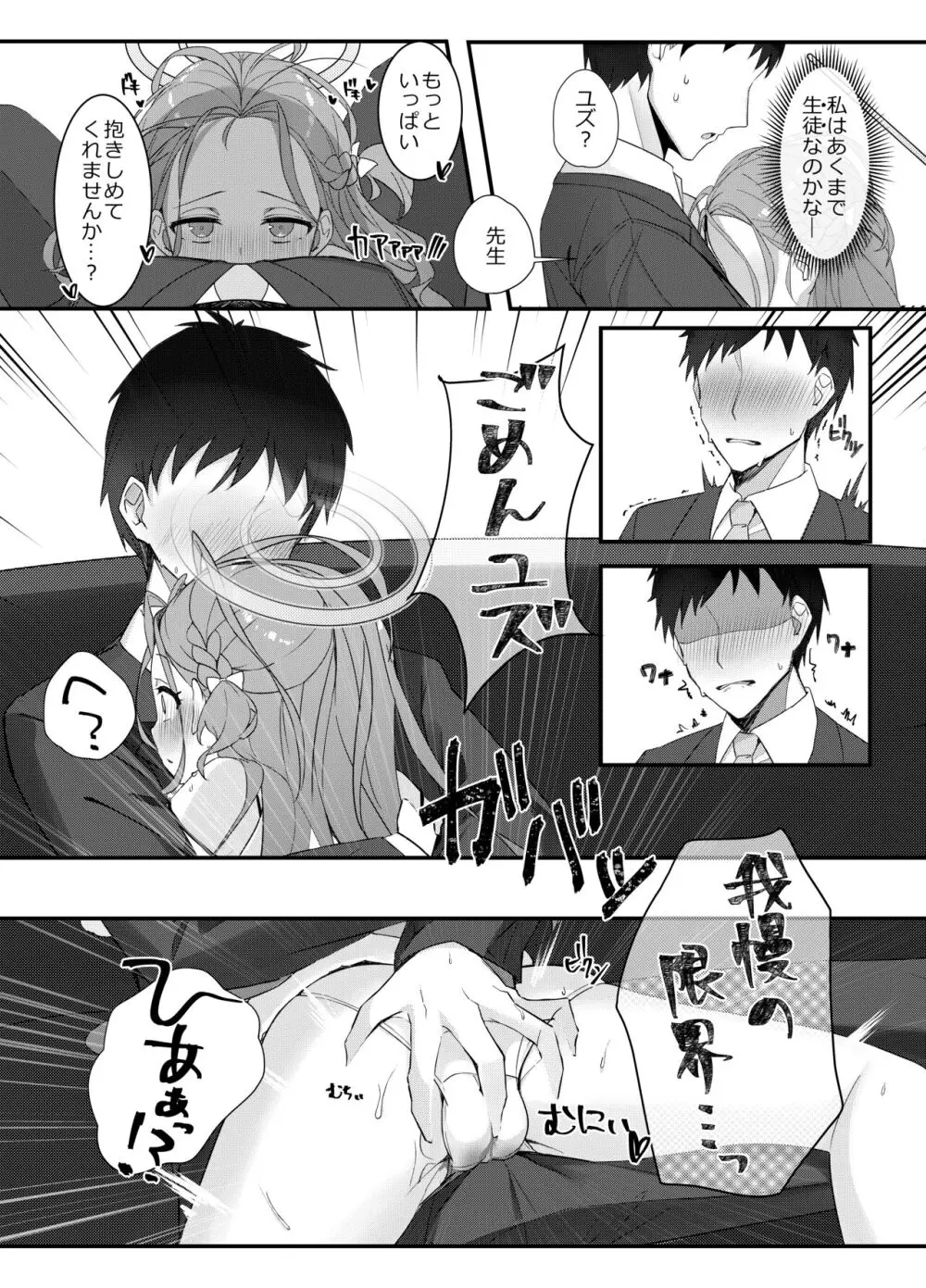 愛を囁く聖夜のADV Page.13