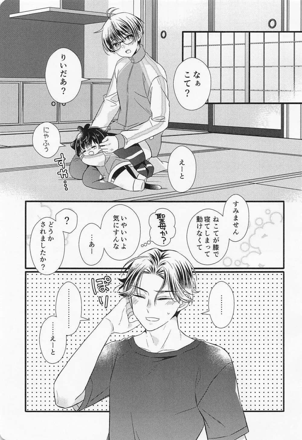 こてもねこてもこてのうち Page.12