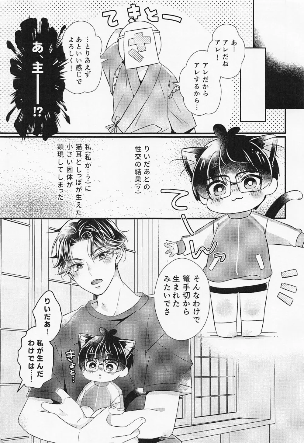 こてもねこてもこてのうち Page.6