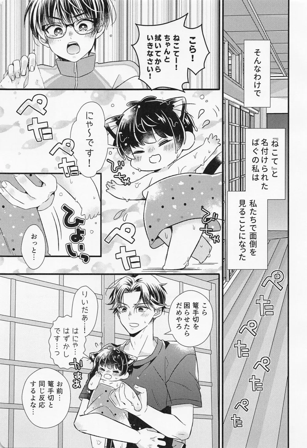 こてもねこてもこてのうち Page.8