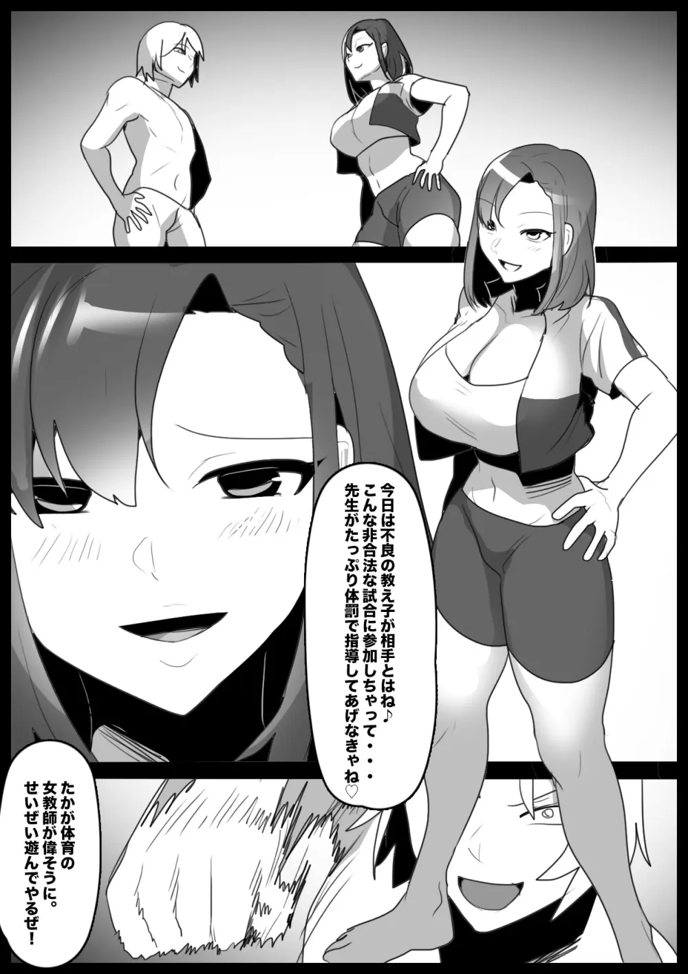 Girls Beat! vsアサミ Page.2