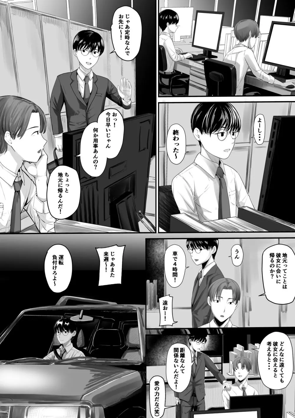 ありふれた話―。 Page.2