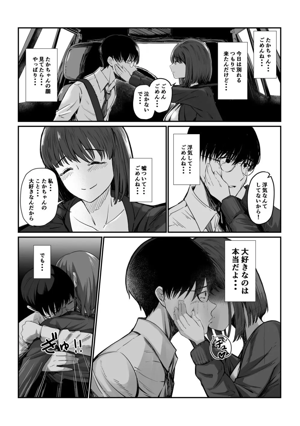 ありふれた話―。 Page.21