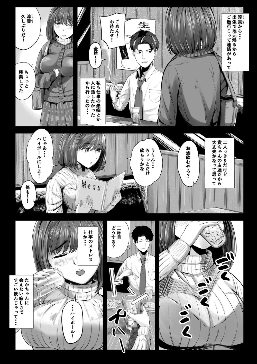 ありふれた話―。 Page.5