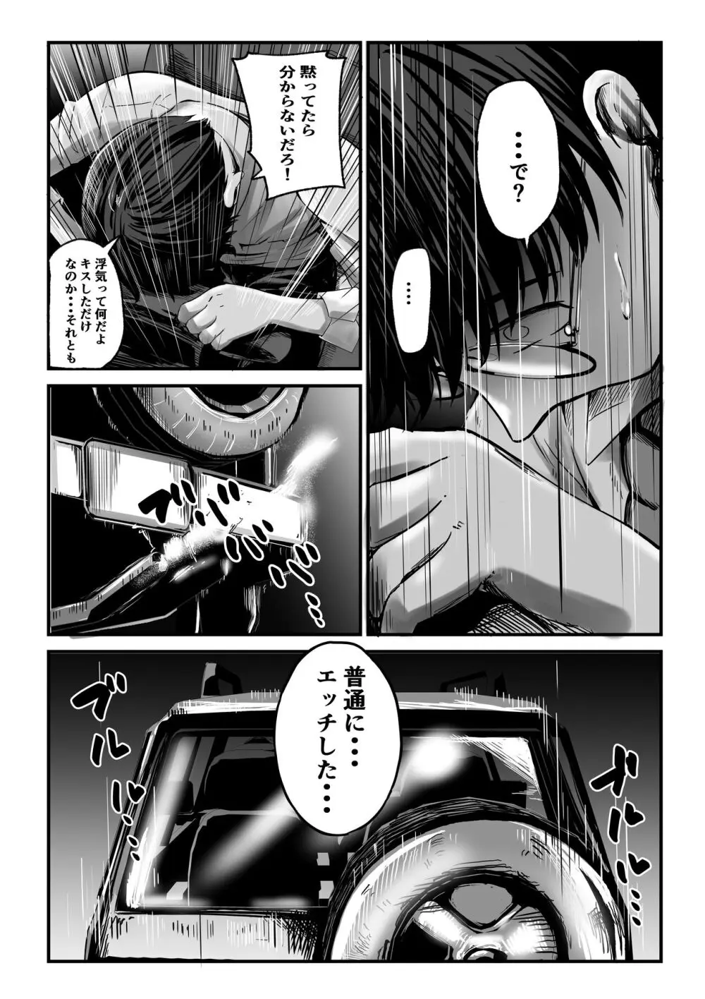 ありふれた話―。 Page.7