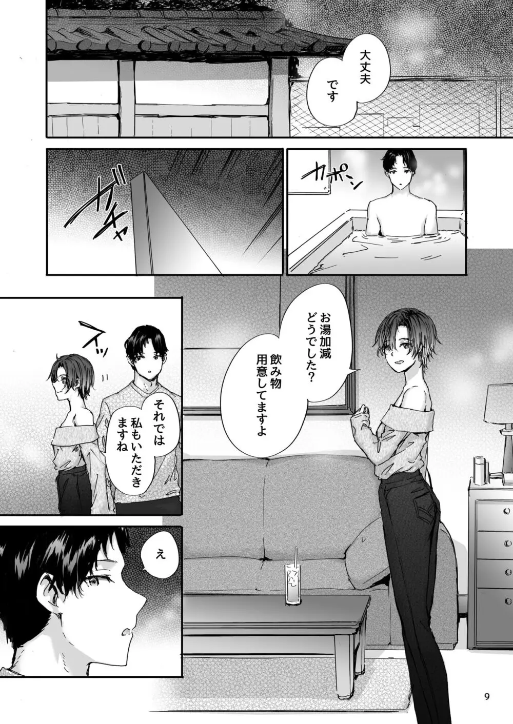 おさがりセックスフレンドAnother 油谷サエ編 Page.10