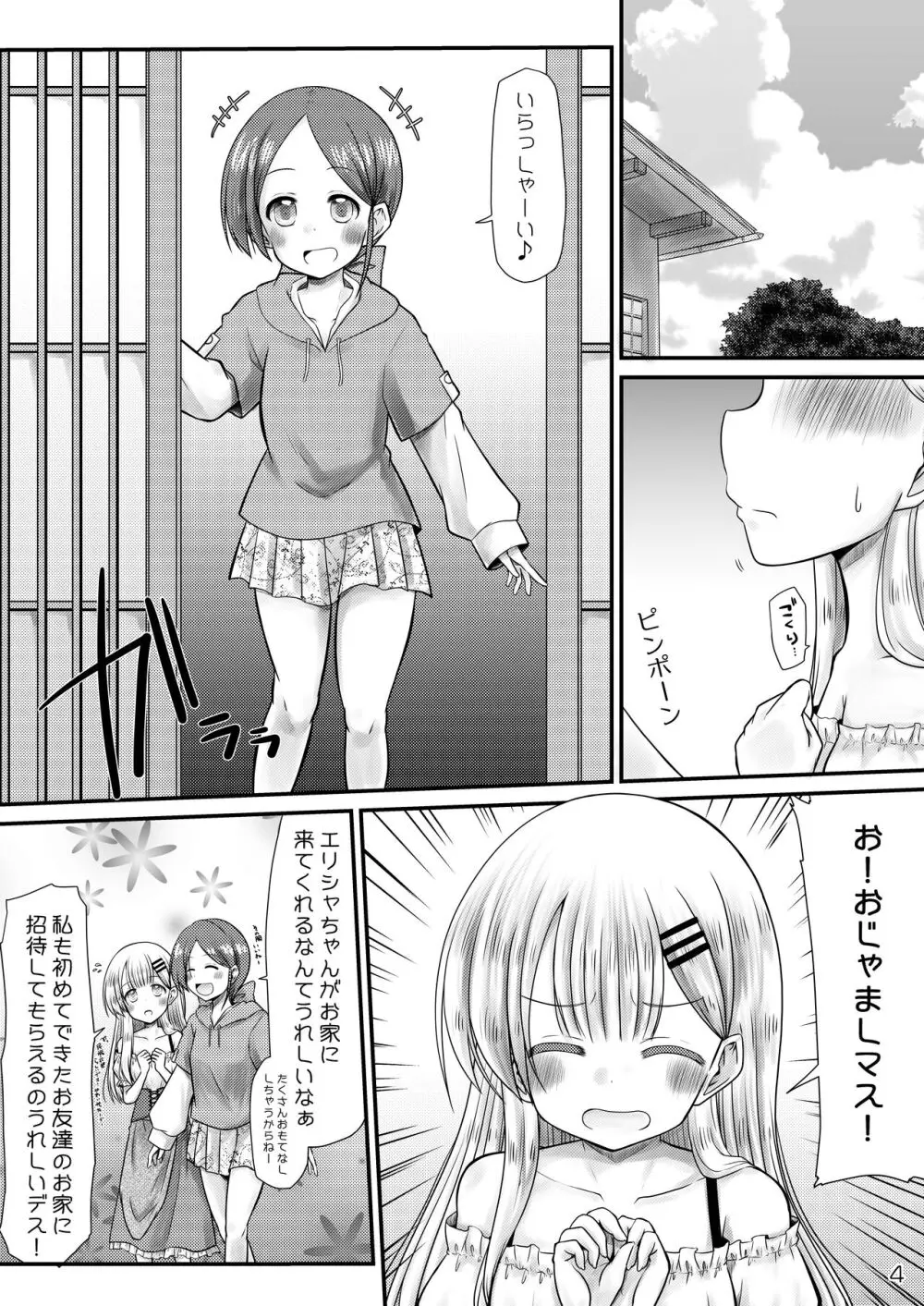 むりむりむりむり怖いのだけはほんと無理! Page.3