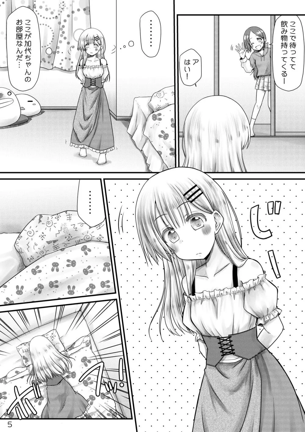 むりむりむりむり怖いのだけはほんと無理! Page.4