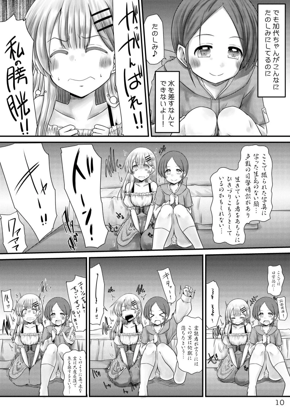 むりむりむりむり怖いのだけはほんと無理! Page.9