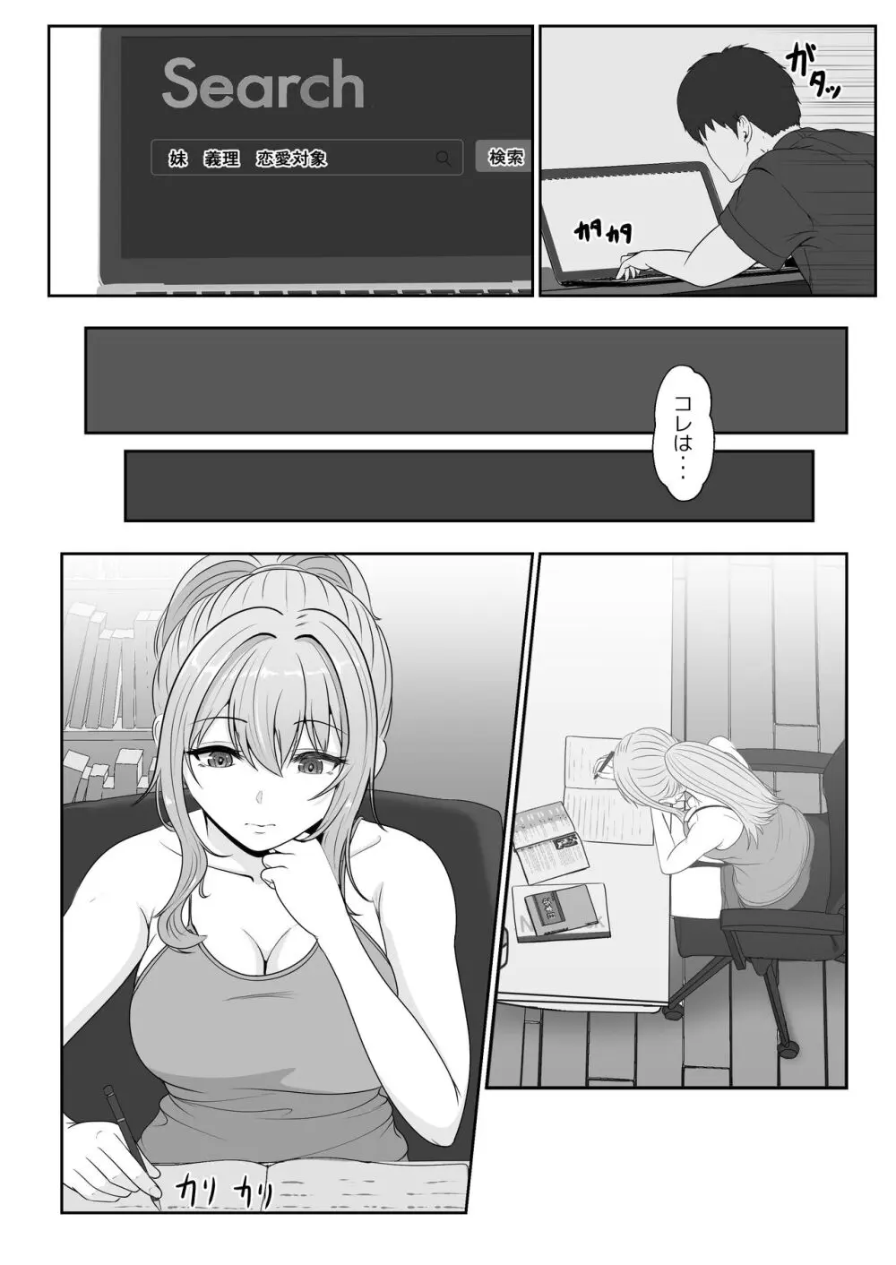 義妹が睡眠薬飲ませようとしてくるんですけど... 2 Page.10