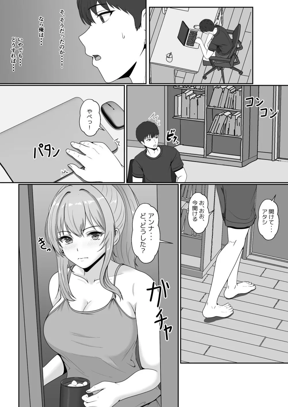 義妹が睡眠薬飲ませようとしてくるんですけど... 2 Page.13