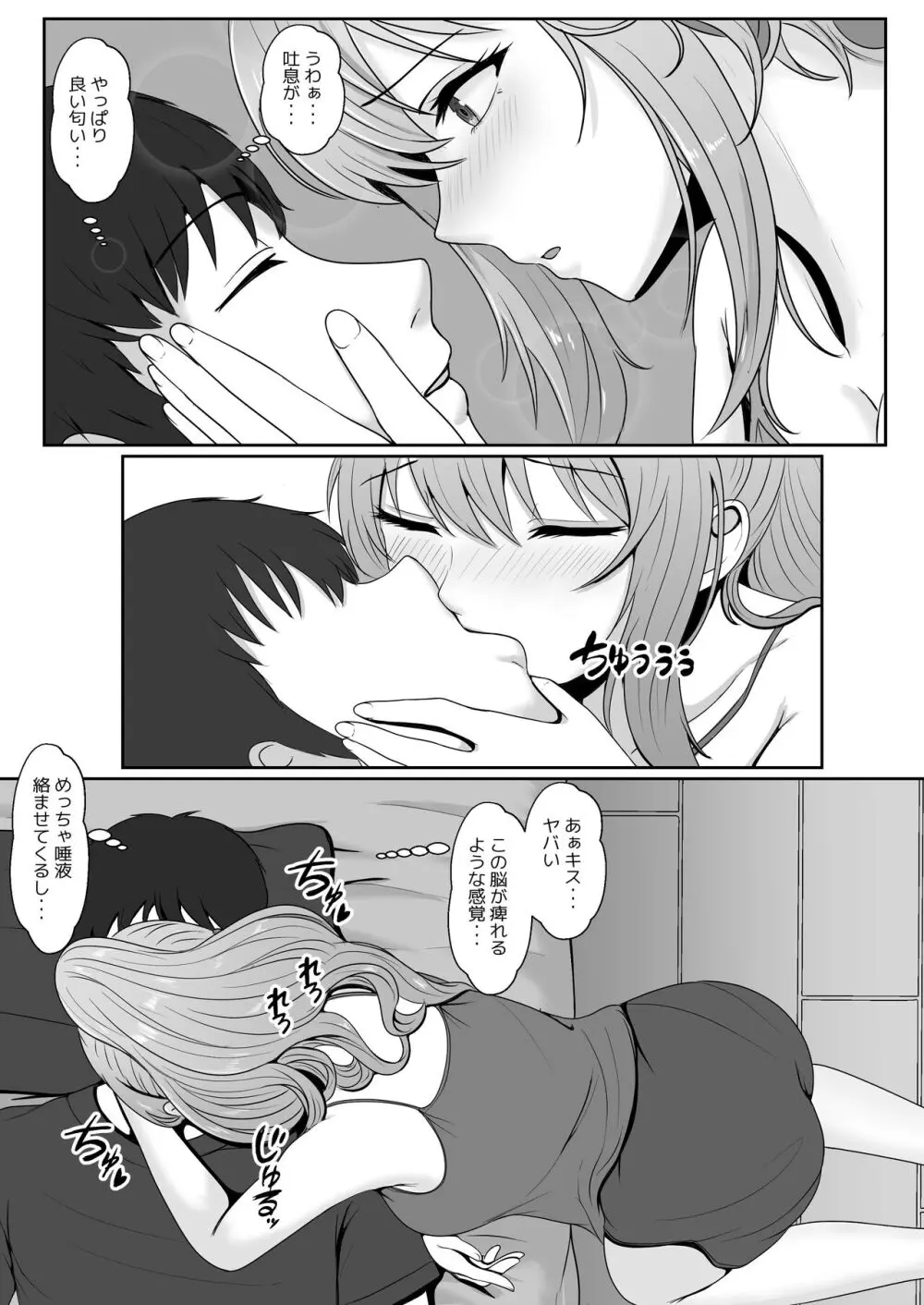 義妹が睡眠薬飲ませようとしてくるんですけど... 2 Page.17